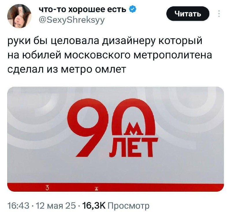 Ⓜ️ У московского метро всё хорошо с иронией.
Сосиска в тексте ✍️ | Сетка — социальная сеть от hh.ru