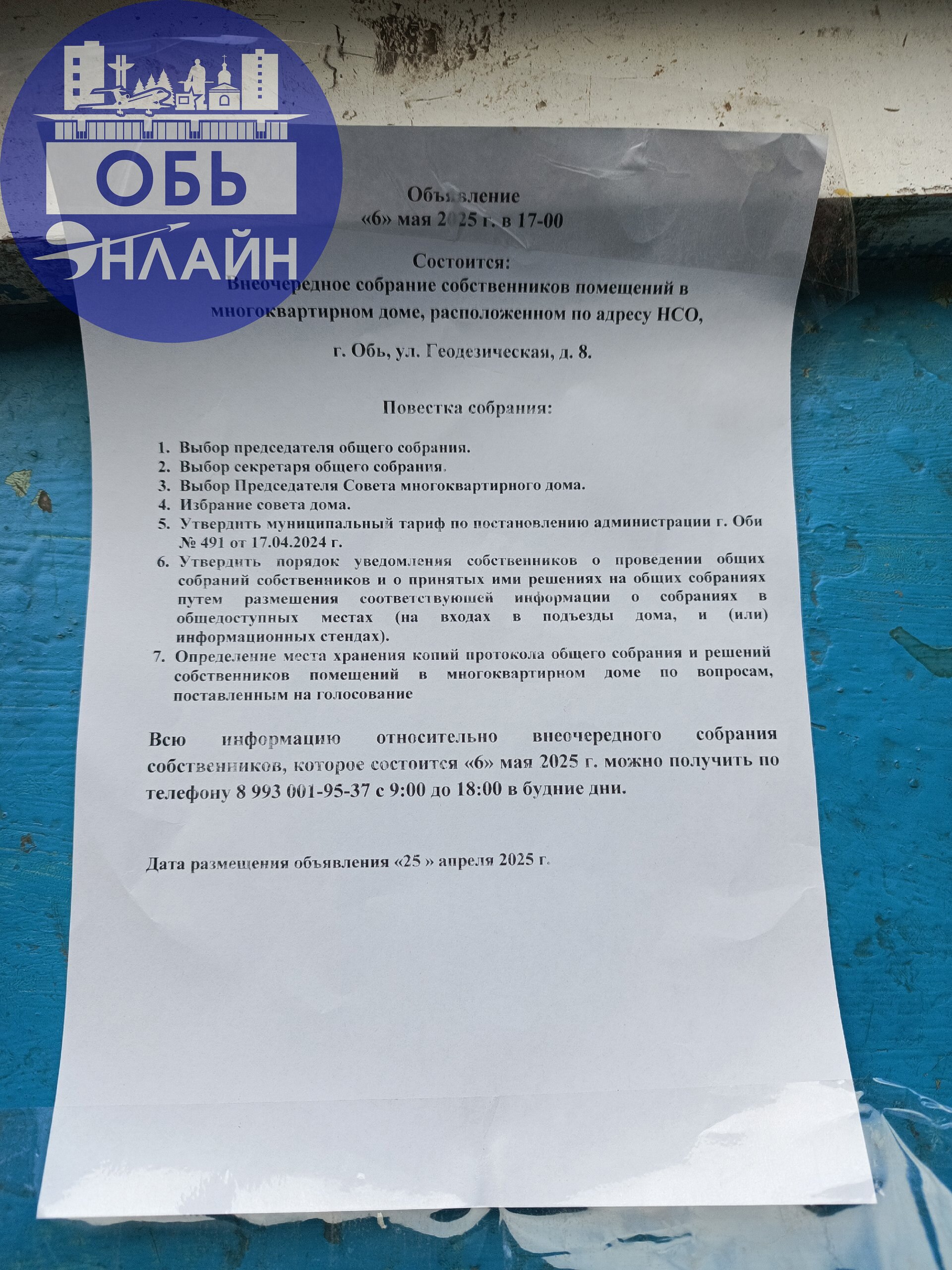 ↗ Многонеуважаемый Аэроград!
Хотелось бы узнать, какое собрание должно было состояться 6 мая 2025 года??
Где оно? Под чьим руководством оно должно было состояться?
Дата размещения объявления написано,... | Сетка — социальная сеть от hh.ru