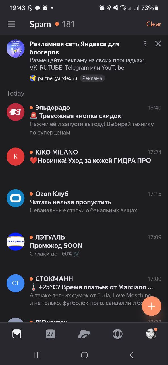 Смотрите, какая у меня папка Spam в Яндекс-почте.
Я в последнее время её ежедневно читаю.😂
Дело в том, что после нескольких удалений писем, Яндекс кладёт рассылку в спам | Сетка — социальная сеть от hh.ru