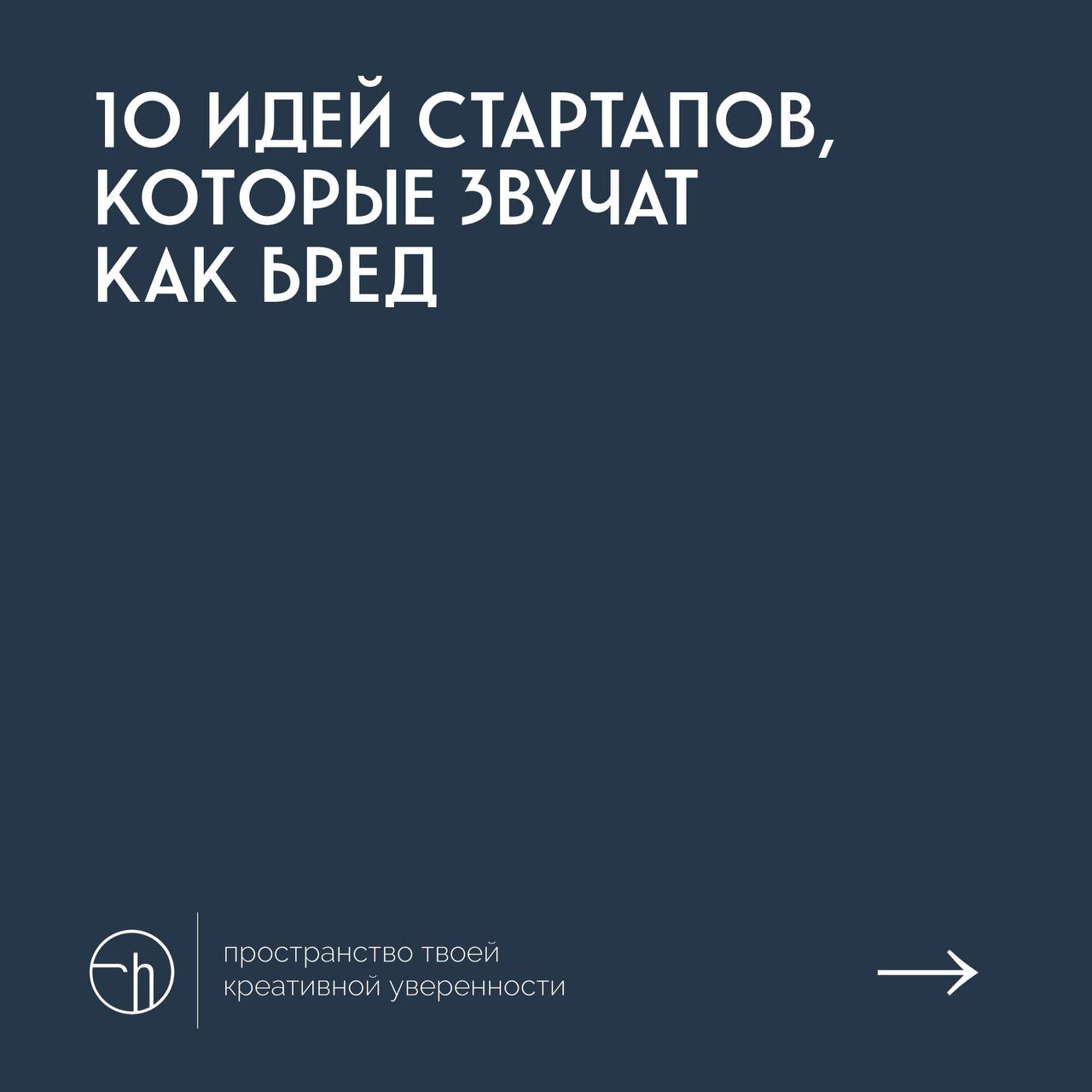 #10идейвдень by @creativehappens | Сетка — социальная сеть от hh.ru