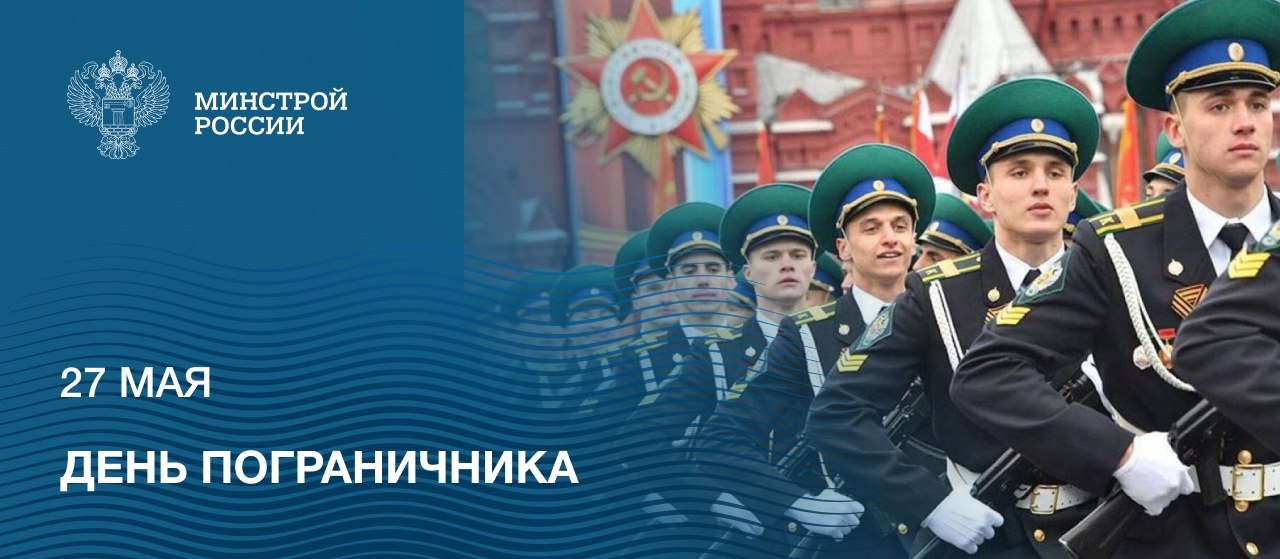 28 мая свой профессиональный праздник отмечают пограничники России
🇷🇺 Верность долгу и Родине, мужество и отвага пограничных войск являются надёжной защитой границ страны | Сетка — социальная сеть от hh.ru