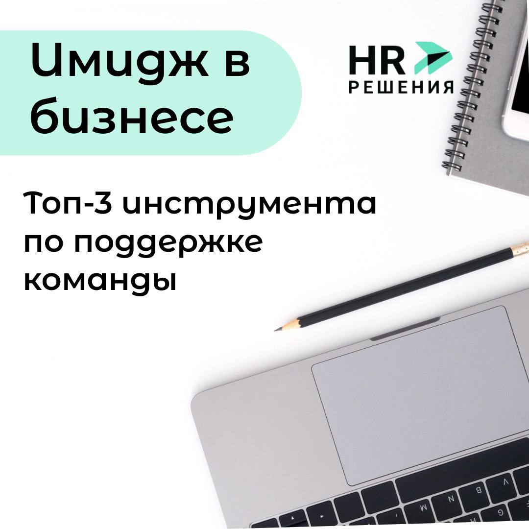 Имидж в бизнесе (часть 4) | Сетка — социальная сеть от hh.ru