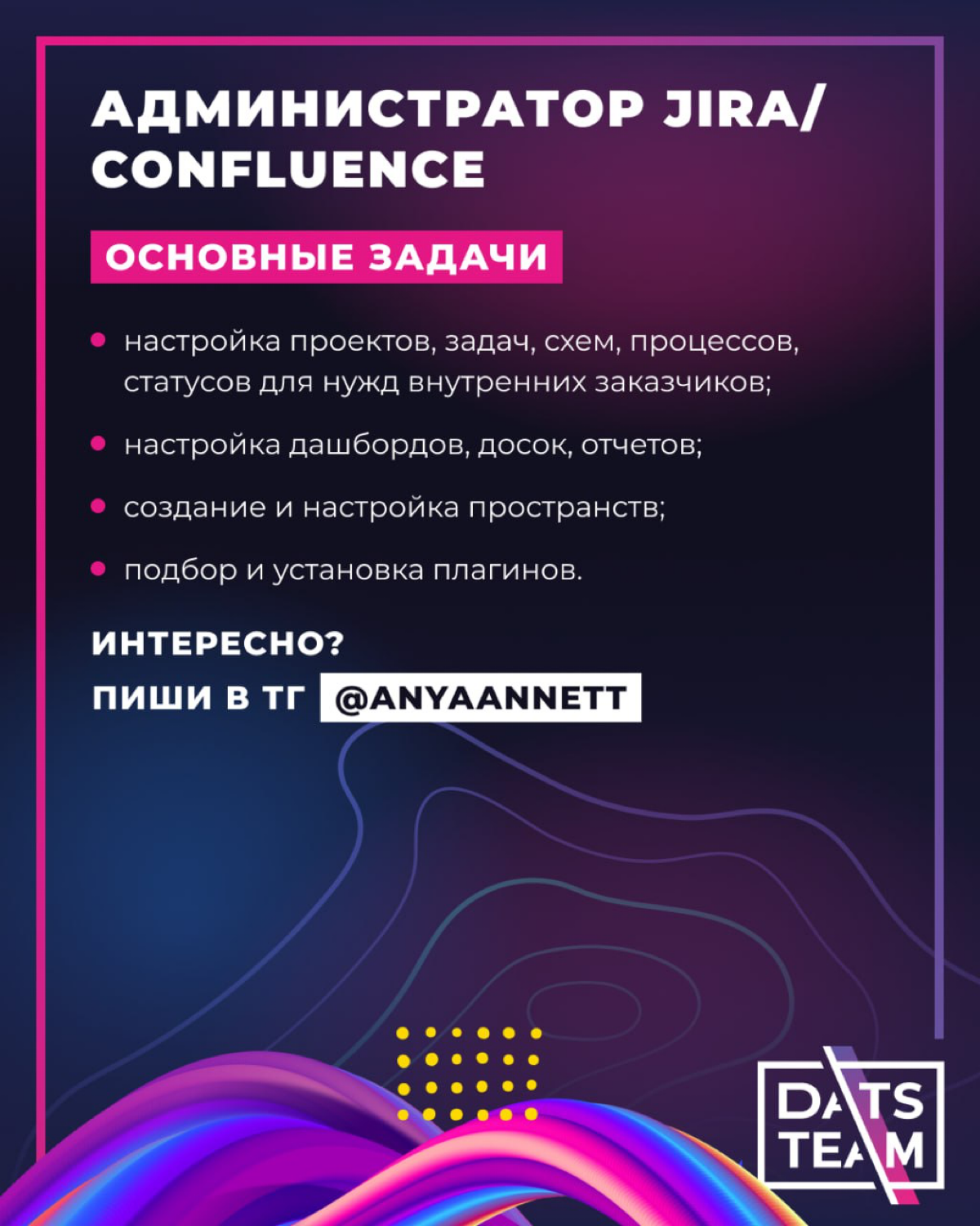 Актуальные вакансии DatsTeam | Сетка — социальная сеть от hh.ru