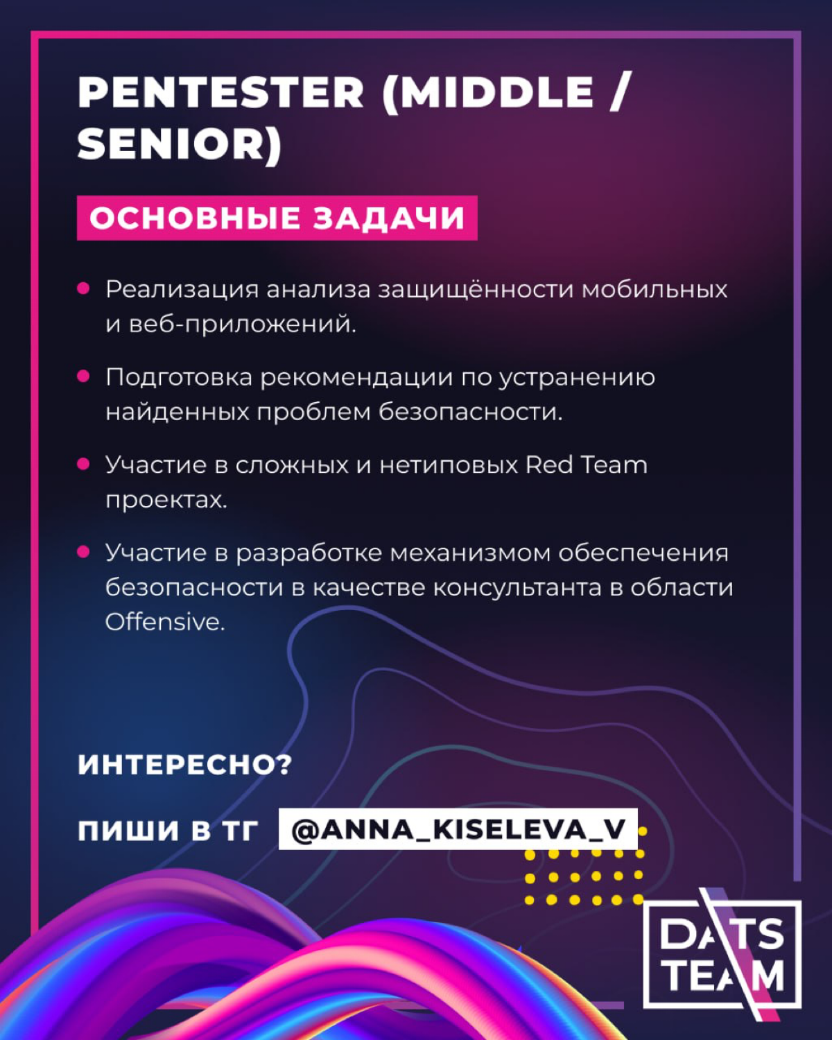 Актуальные вакансии DatsTeam | Сетка — социальная сеть от hh.ru