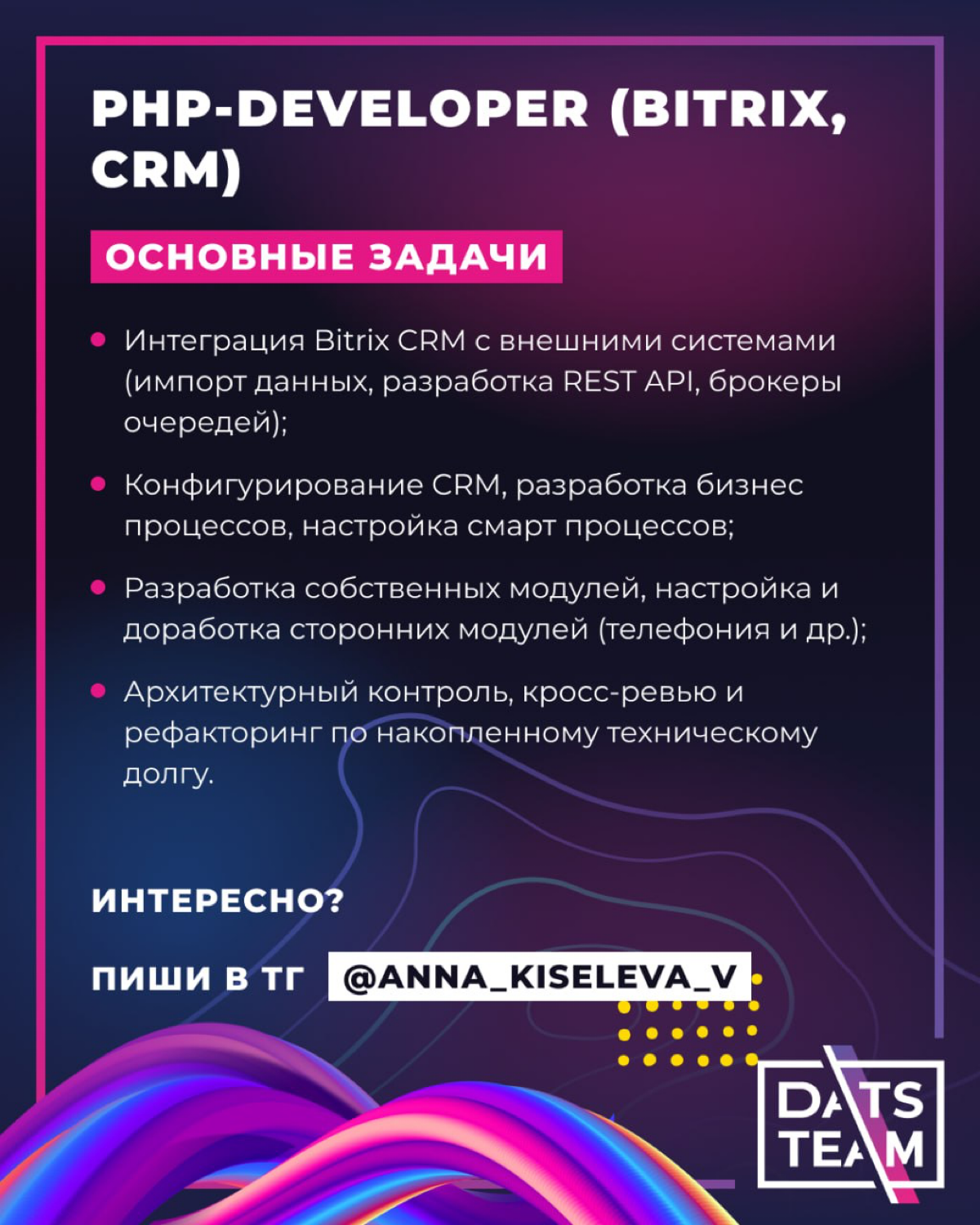 Актуальные вакансии DatsTeam | Сетка — социальная сеть от hh.ru