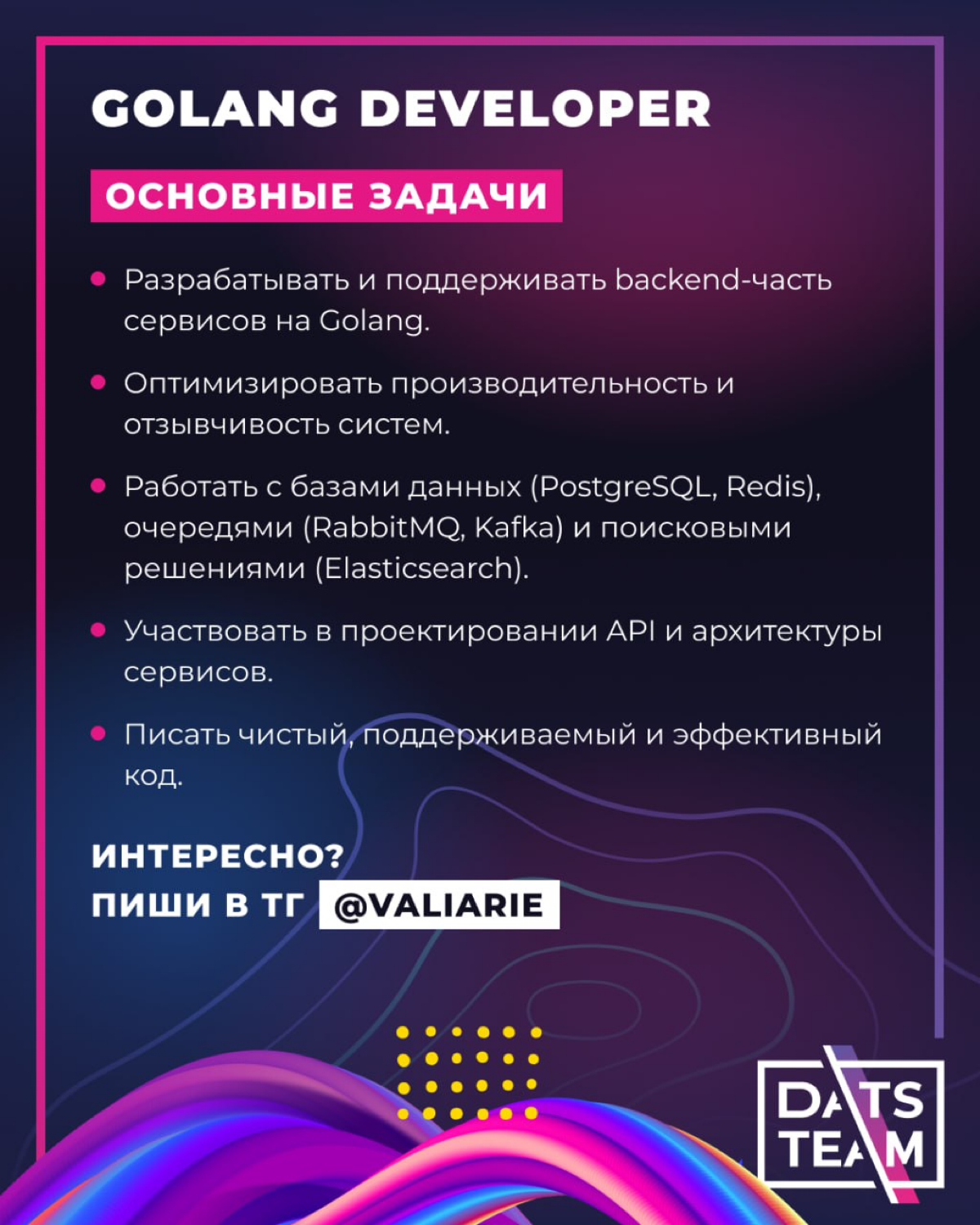 Актуальные вакансии DatsTeam | Сетка — социальная сеть от hh.ru