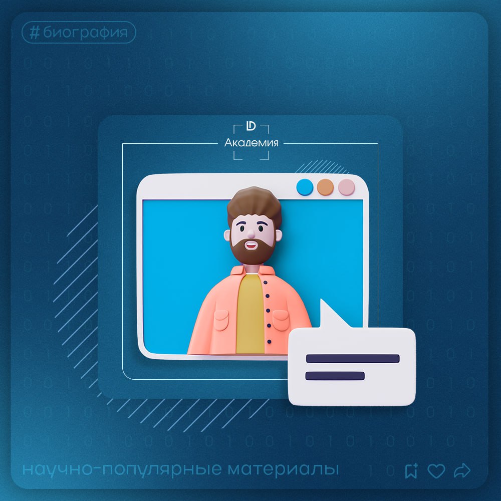 Традиционно в конце месяца команда Академии знакомит подписчиков с биографией автора книги месяца | Сетка — социальная сеть от hh.ru