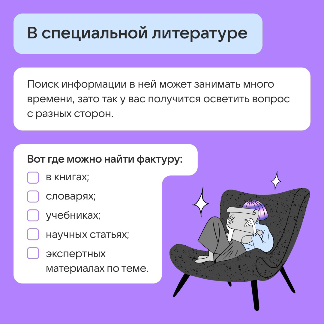 Как правильно собирать фактуру? | Сетка — социальная сеть от hh.ru