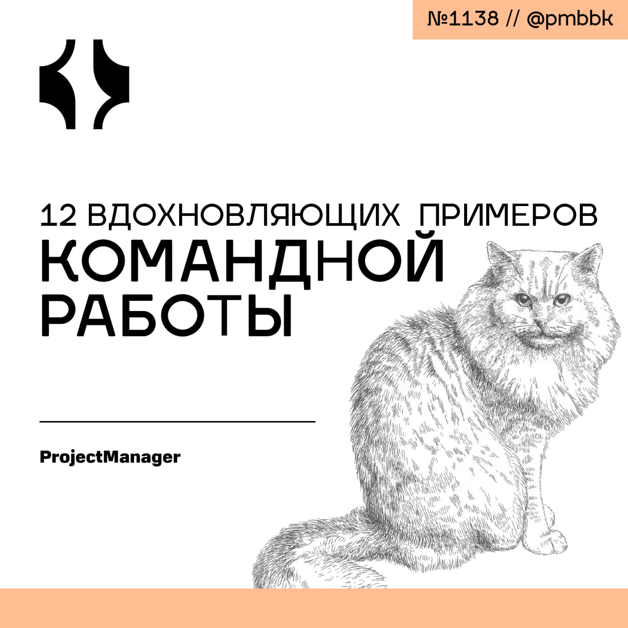 🏛 12 вдохновляющих примеров командной работыКажется, люди уже давно пишут слово "команда" с буквой "К" | Сетка — социальная сеть от hh.ru
