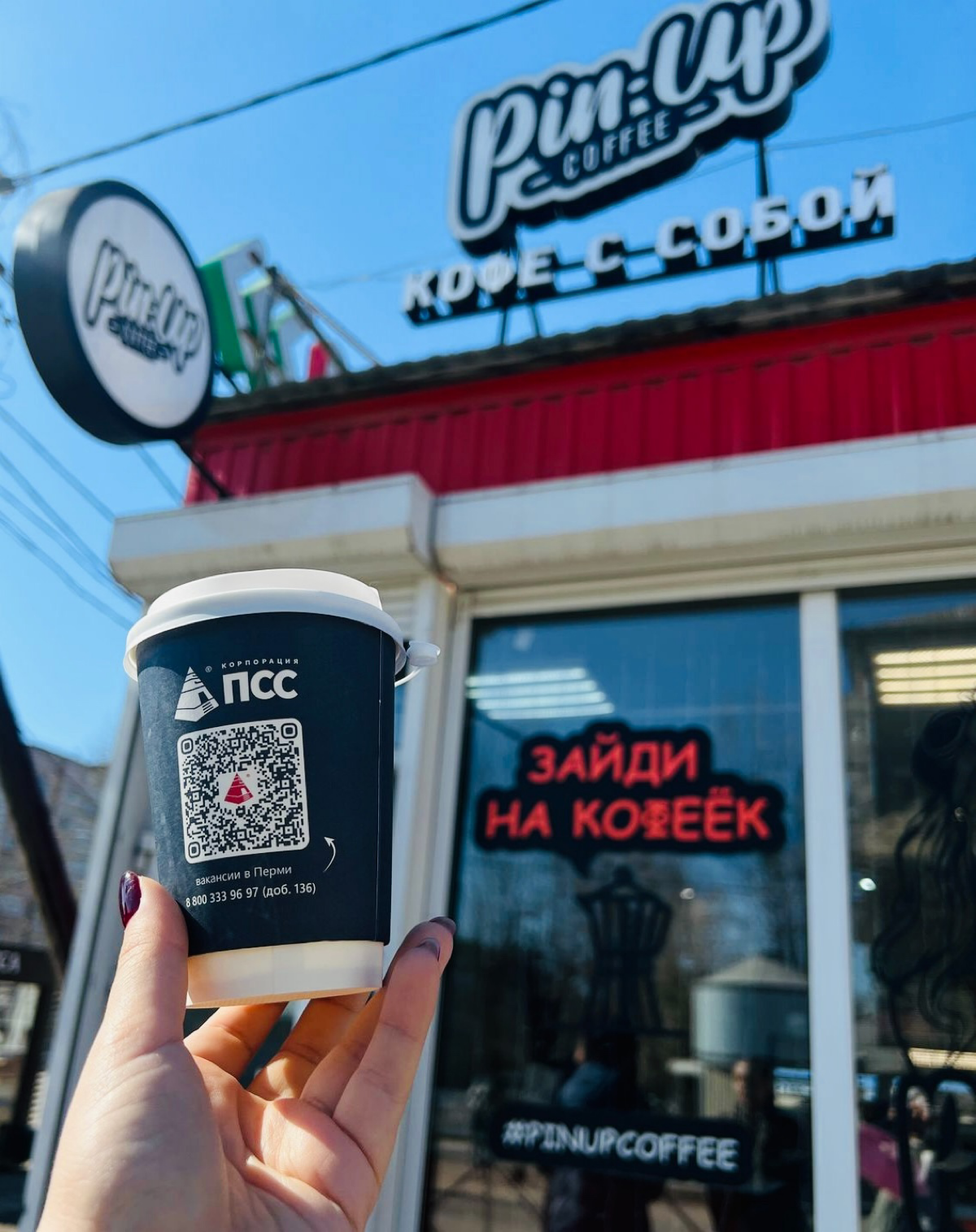 Рекламная кампания на кофейных стаканчиках 🥤 | Сетка — социальная сеть от hh.ru
