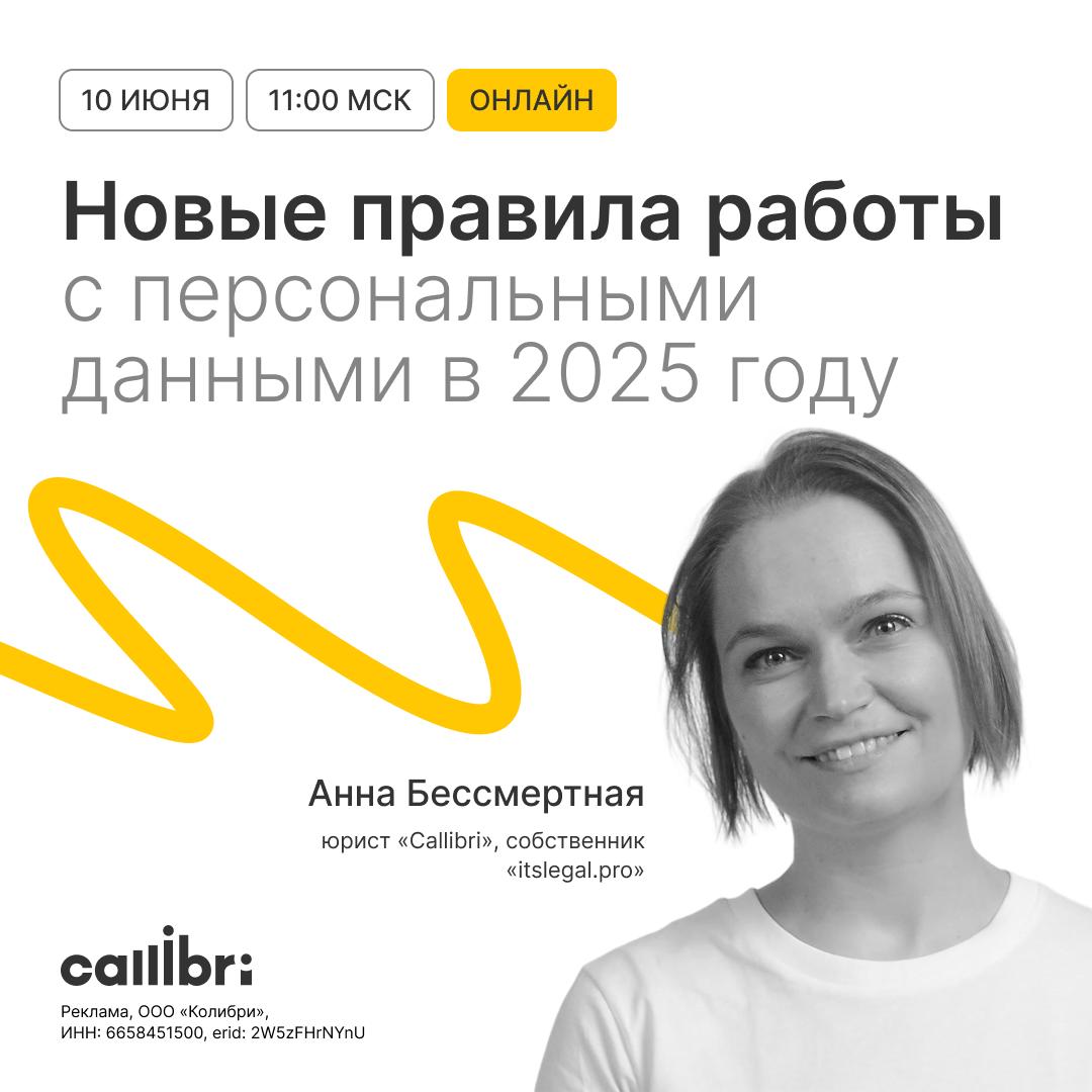 🤔 Как digital-агентствам работать в 2025 и не попасть под штрафы?
Если вы запускаете рекламу, собираете данные через формы, используете CRM и продвигаетесь в соцсетях — с 2025 года вас ждут новые прав... | Сетка — социальная сеть от hh.ru