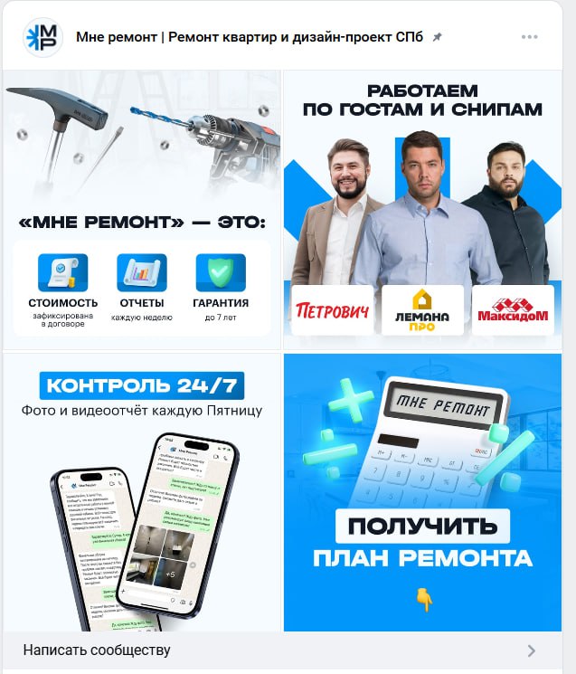 Как создать успешную ремонтную компанию с нуля в 2025 году? (Часть 3)
Группа ВКонтакте: когда оформление решает, будет ли тебе кто-то писать
Все хотят заявки, замеры, договора | Сетка — социальная сеть от hh.ru
