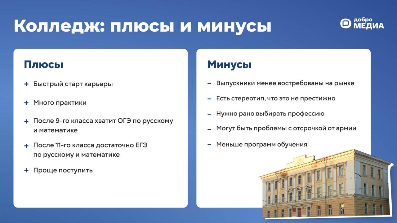 Колледж: плюсы и минусы
В первой части мы изучили отличия колледжа от вуза. Сегодня мы собрали плюсы и минусы обучения в колледже.
Колледж идеально подойдёт для тех, кто любит работать руками | Сетка — социальная сеть от hh.ru