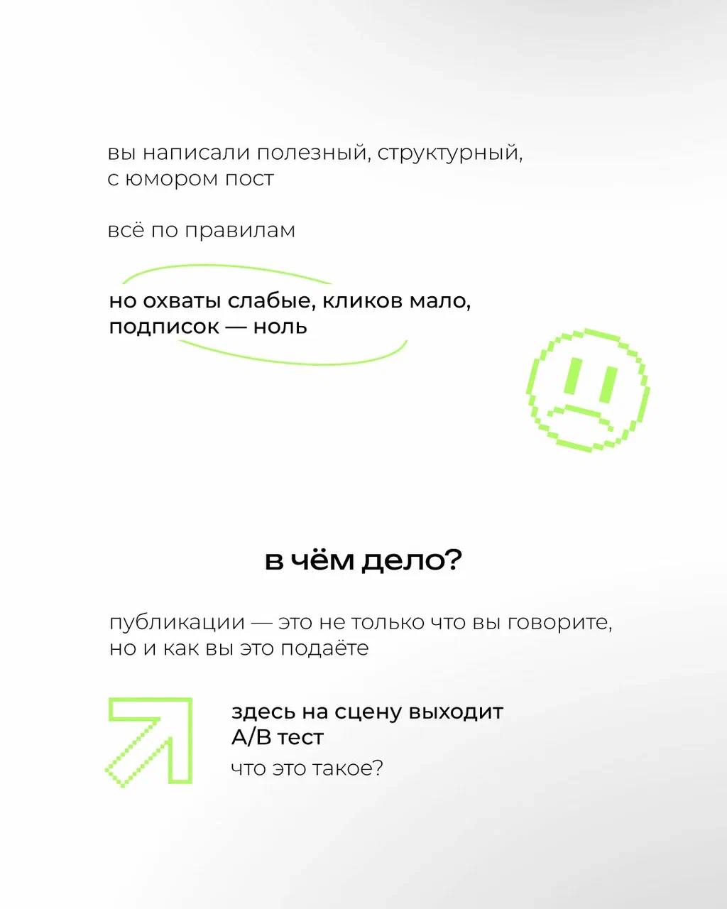 Иногда даже самый крутой пост может пройти мимо аудитории — не потому что он слабый, а потому что его подача не сработала 🤪
⠀
В этом посте делимся простым, но мощным способом понять, как сделать ваши ... | Сетка — социальная сеть от hh.ru