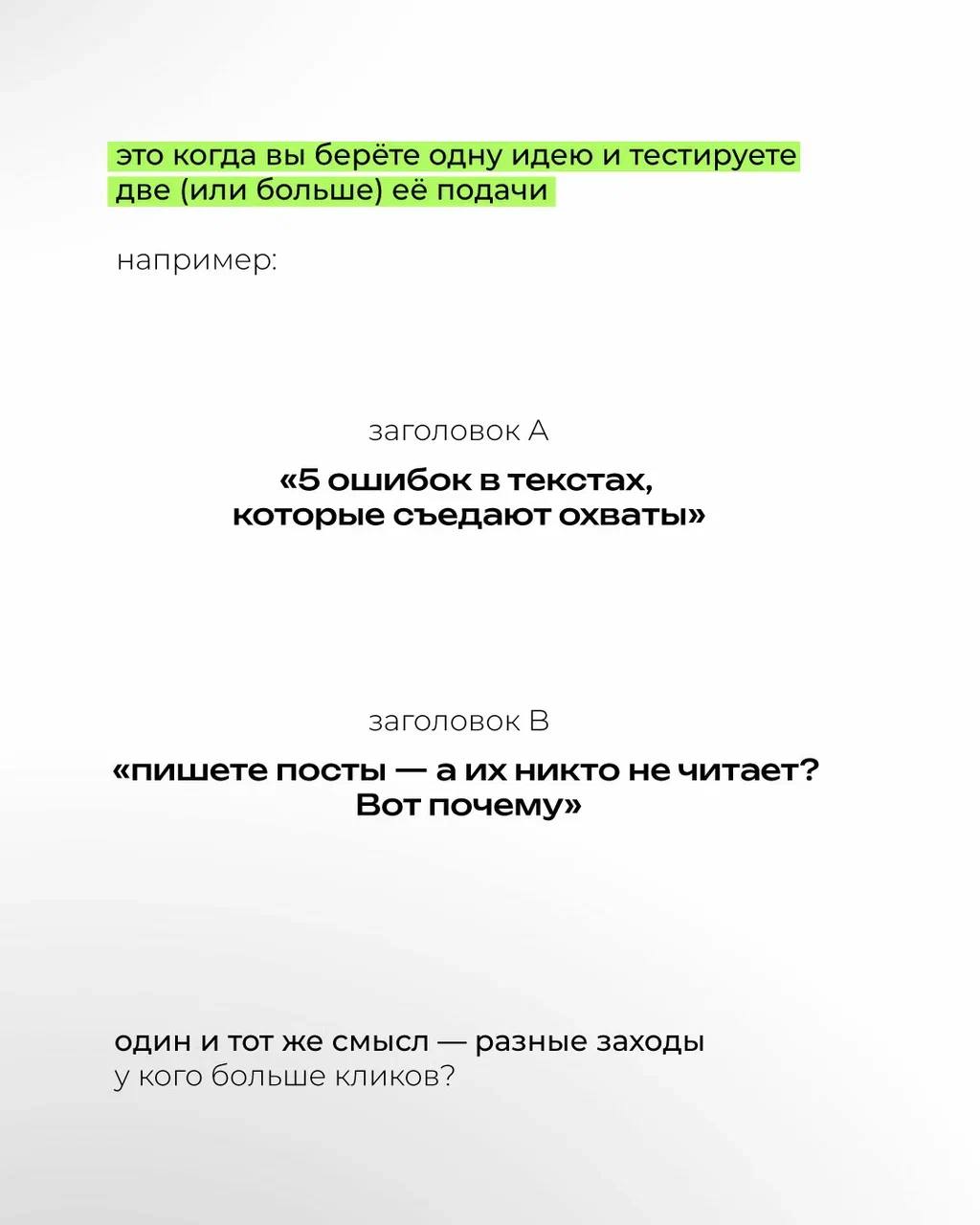 Иногда даже самый крутой пост может пройти мимо аудитории — не потому что он слабый, а потому что его подача не сработала 🤪
⠀
В этом посте делимся простым, но мощным способом понять, как сделать ваши ... | Сетка — социальная сеть от hh.ru