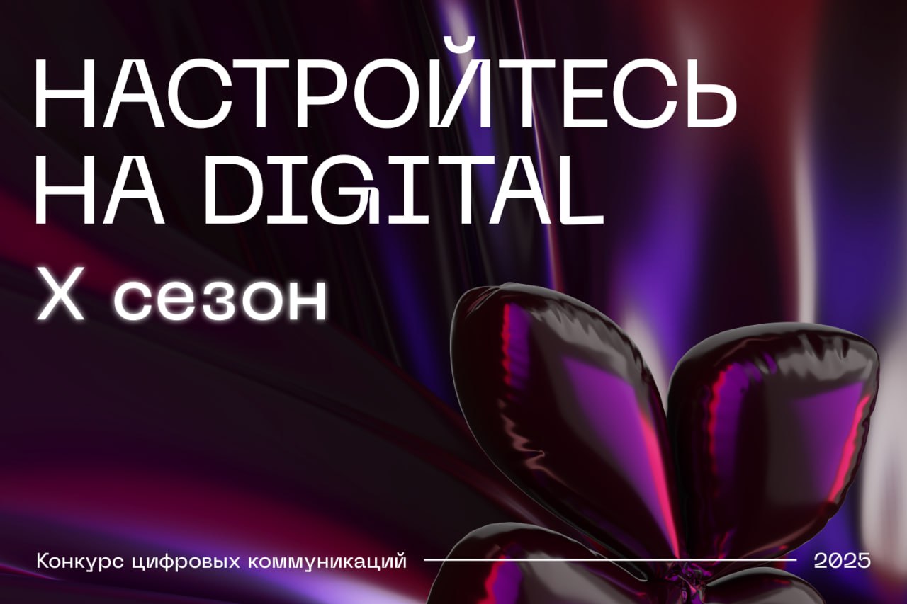 Коллеги, Attention🩷
Открыт приём работ на «МИКС Россия» — одного из главных конкурсов digital-рекламы в России, охватывающий все её аспекты | Сетка — социальная сеть от hh.ru