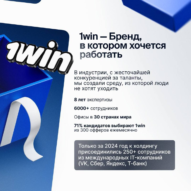 👑 1win — короли PR в b2b-сегменте!
Меня поражают вложения и результат компании в HR-бренде:
Сетка b2b-каналов
◾️Partners
◾️HR
◾️Owner
Там тысячи аффилиатов, кандидатов, топ-менеджеров и подрядчиков | Сетка — социальная сеть от hh.ru