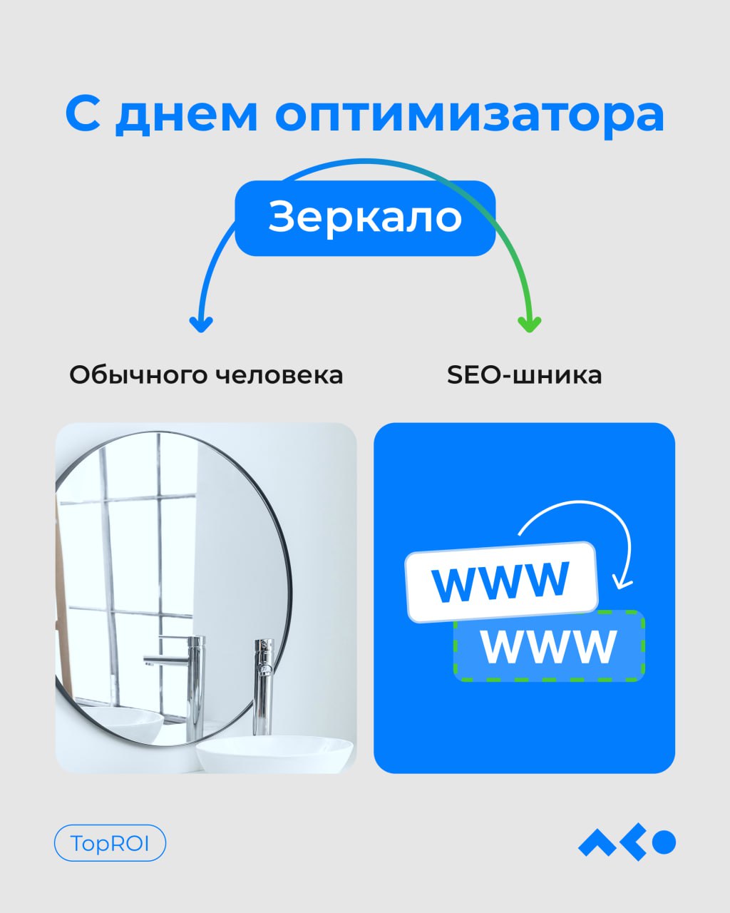 🌐 28 мая — день, когда можно официально прятать UTM-метки в тортик и поднимать тост за тех, кто выводит в ТОП сайты | Сетка — социальная сеть от hh.ru