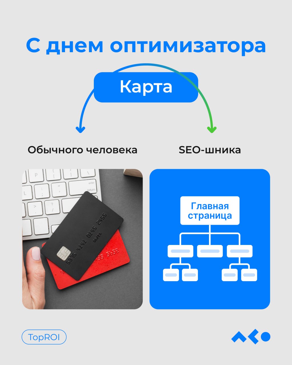 🌐 28 мая — день, когда можно официально прятать UTM-метки в тортик и поднимать тост за тех, кто выводит в ТОП сайты | Сетка — социальная сеть от hh.ru