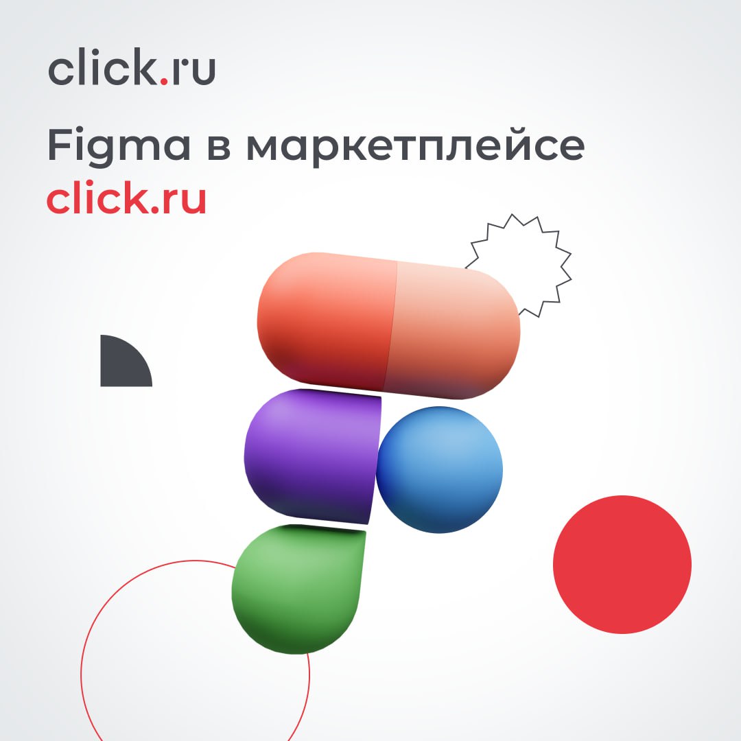🔥 Теперь Figma – часть экосистемы click | Сетка — социальная сеть от hh.ru