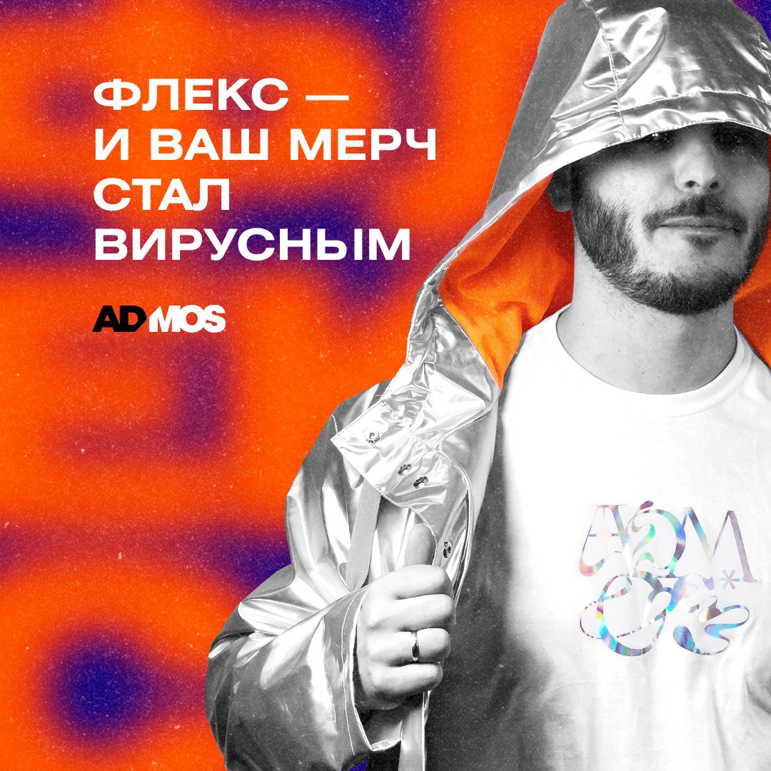 — Ты видел наши новые худи? Их все в сторис носят!
— Да я сам себе два взял – лого тактильно приятное, да и на фото огонь!
Вот она – магия флекса!✨
🔹Объемные элементы, которые хочется трогать | Сетка — социальная сеть от hh.ru