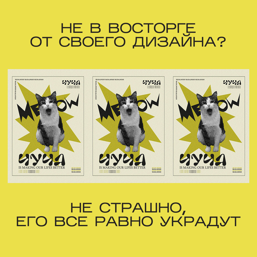 Не в восторге от своего дизайна? Забейте, все равно украдут | Сетка — социальная сеть от hh.ru