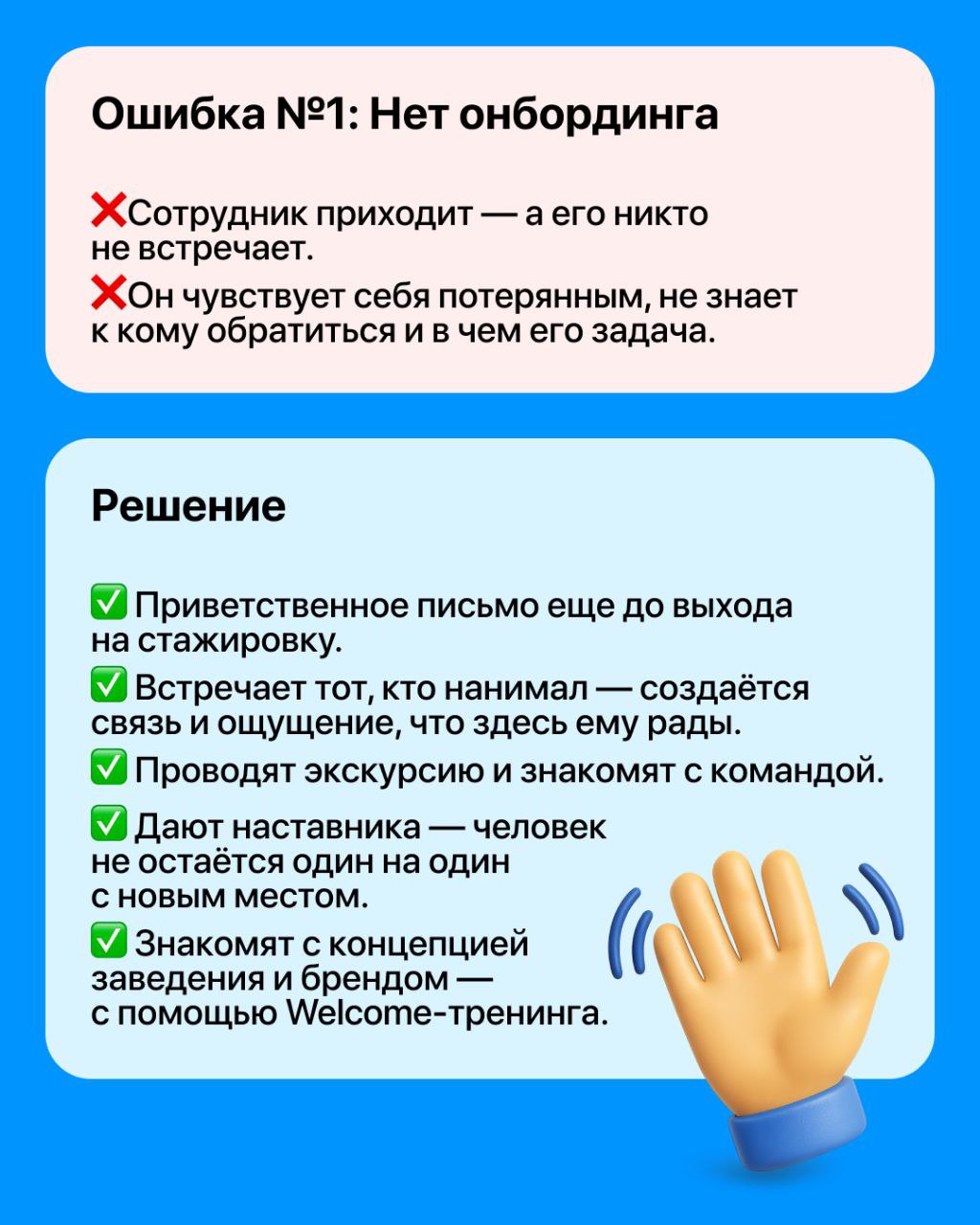Если новый сотрудник сталкивается с хаосом и молчанием в первые дни — он не задержится. Даже если у вас хорошая кухня, классный коллектив и душевная атмосфера | Сетка — социальная сеть от hh.ru