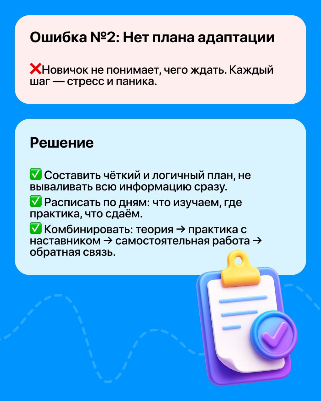 Если новый сотрудник сталкивается с хаосом и молчанием в первые дни — он не задержится. Даже если у вас хорошая кухня, классный коллектив и душевная атмосфера | Сетка — социальная сеть от hh.ru