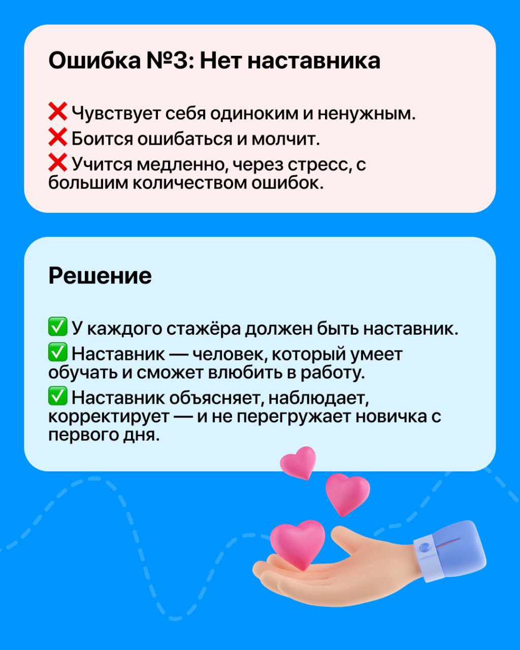 Если новый сотрудник сталкивается с хаосом и молчанием в первые дни — он не задержится. Даже если у вас хорошая кухня, классный коллектив и душевная атмосфера | Сетка — социальная сеть от hh.ru