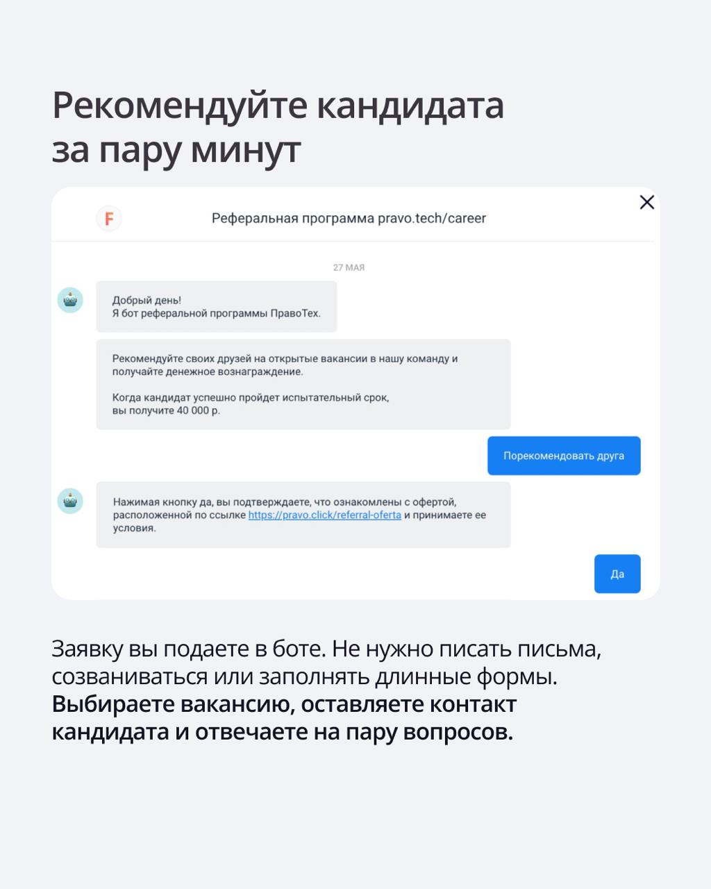 🟣 Хотите заработать? Помогите нам найти коллег — и получите 40 000 ₽ за рекомендацию!
В ПравоТех работает внешняя реферальная программа | Сетка — социальная сеть от hh.ru