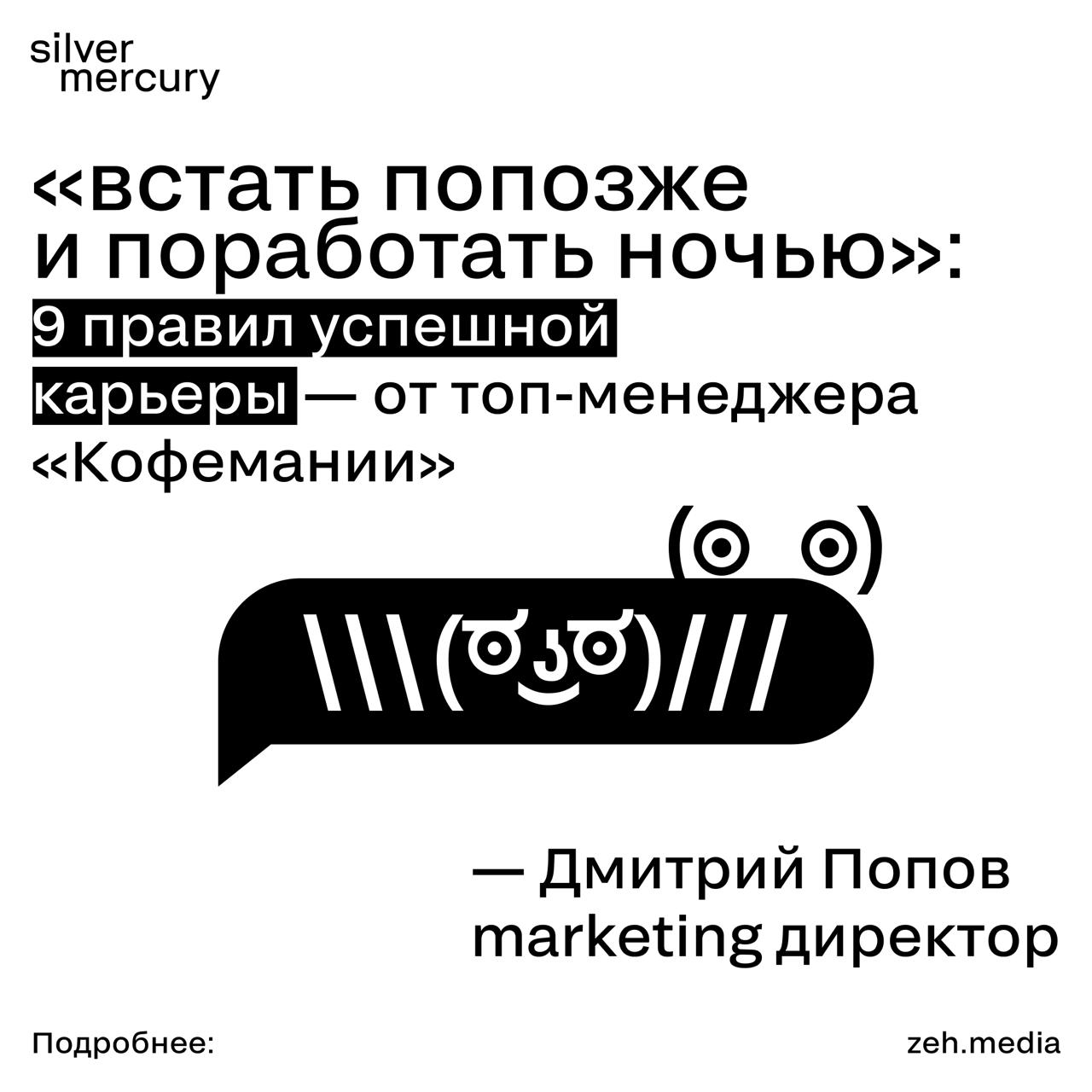 Коллеги, официально разрешаем спать до обеда
Вот сколько раз вы слышали, что нужно вставать ни свет ни заря, потому что чем раньше — тем больше успеешь? Дмитрий Попов, digital marketing директор Кофем... | Сетка — социальная сеть от hh.ru