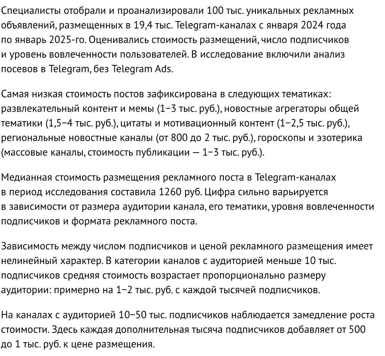 Как сделать большую и бесполезную работу-исследование
Читаю свежее исследование стоимости рекламы в Telegram-каналах. 100 000 постов проанализировали, стоимости и всё такое | Сетка — социальная сеть от hh.ru
