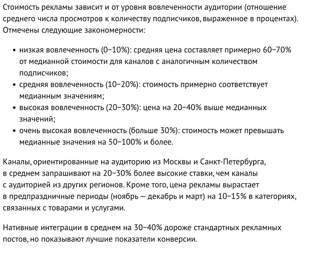 Как сделать большую и бесполезную работу-исследование
Читаю свежее исследование стоимости рекламы в Telegram-каналах. 100 000 постов проанализировали, стоимости и всё такое | Сетка — социальная сеть от hh.ru