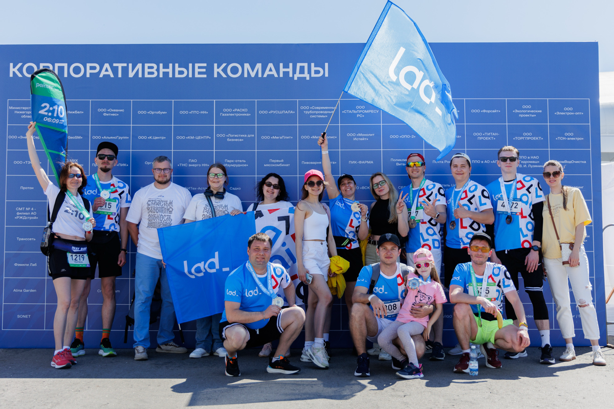 Команда Lad в восьмой раз стартовала на «Беги, герой!»🏃‍♀️ | Сетка — социальная сеть от hh.ru