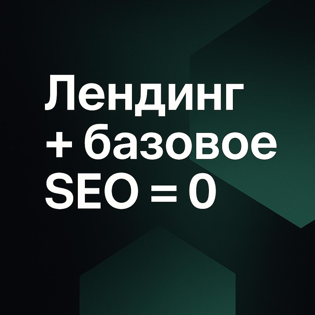 «Сделайте-ка нам SEO…» | Сетка — социальная сеть от hh.ru
