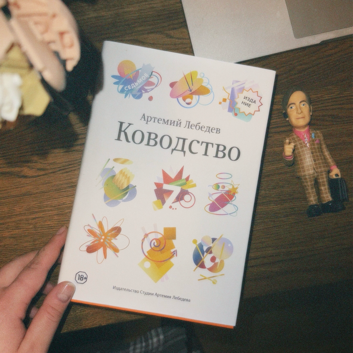 —  О, у тебя Лебедев на полке? | Сетка — социальная сеть от hh.ru