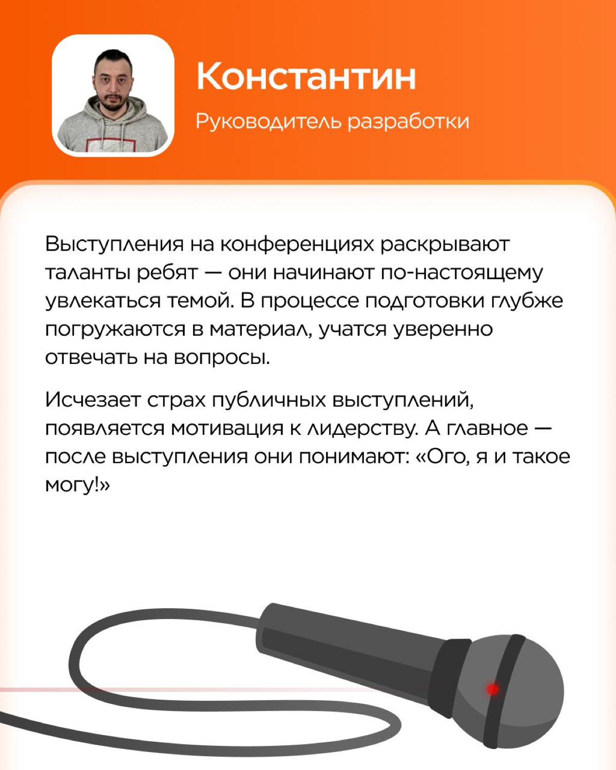 Каждое публичное выступление начинается с вопроса «Зачем?».
Зачем делиться опытом? Готовиться неделями или месяцами? Зачем идти на сцену?
Сегодня наши коллеги делятся своими ответами на эти вопросы! | Сетка — социальная сеть от hh.ru