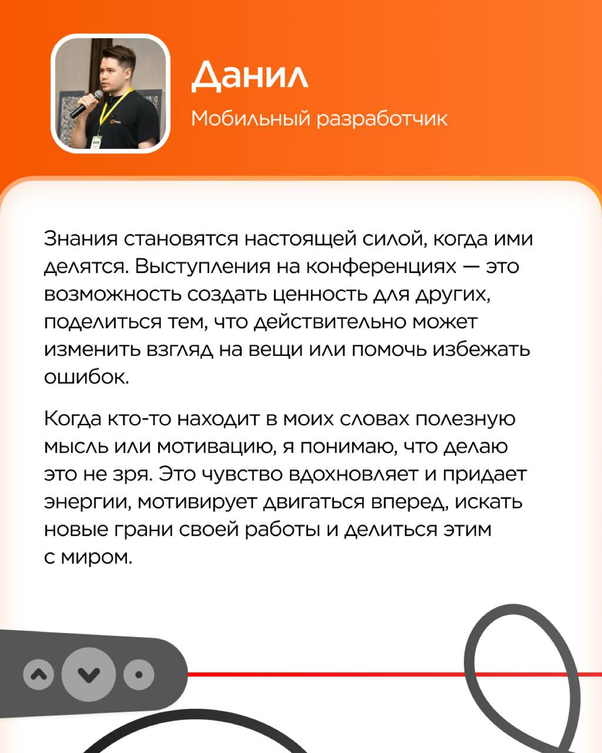 Каждое публичное выступление начинается с вопроса «Зачем?».
Зачем делиться опытом? Готовиться неделями или месяцами? Зачем идти на сцену?
Сегодня наши коллеги делятся своими ответами на эти вопросы! | Сетка — социальная сеть от hh.ru