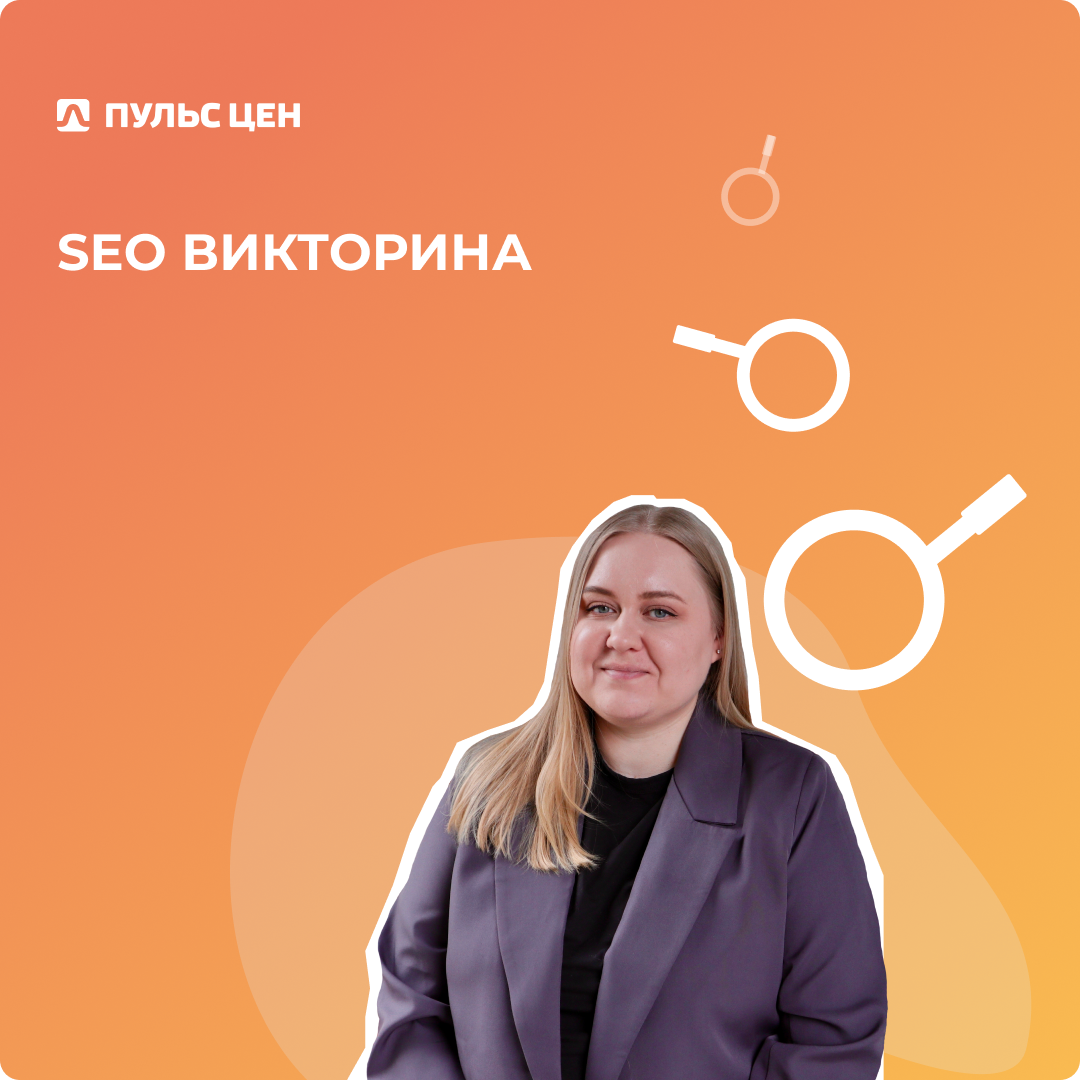 С Днем SEO-специалиста! | Сетка — социальная сеть от hh.ru