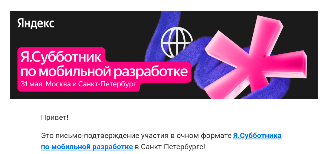 Я.Субботник | Сетка — социальная сеть от hh.ru