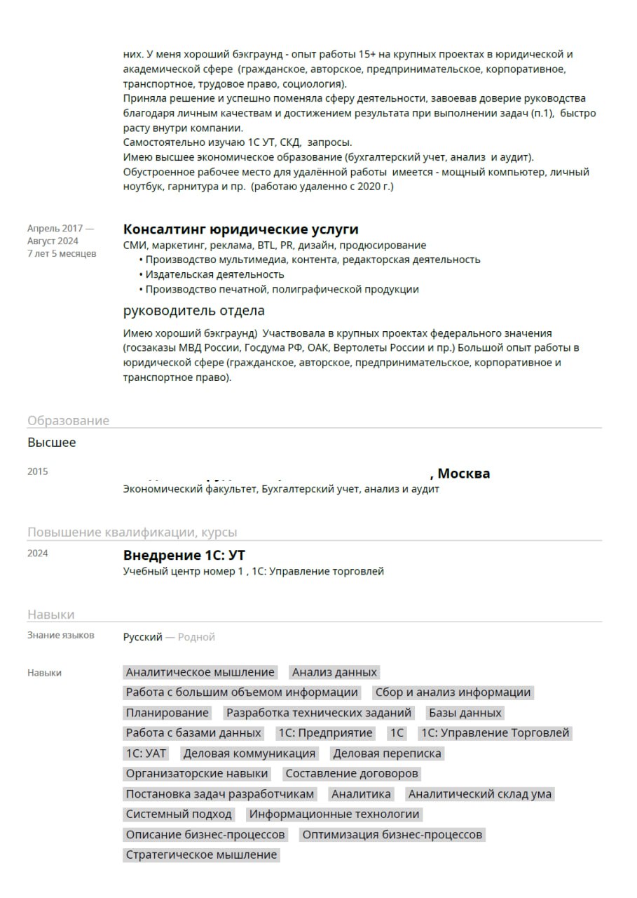 Ну вот и пришло время для разбора ваших резюме. Сегодня разбираем резюме Аналитика 1С. Погнали!
Как проверить резюме, если кажется, что все идеально? Конечно отправить его на разбор профессионалу | Сетка — социальная сеть от hh.ru