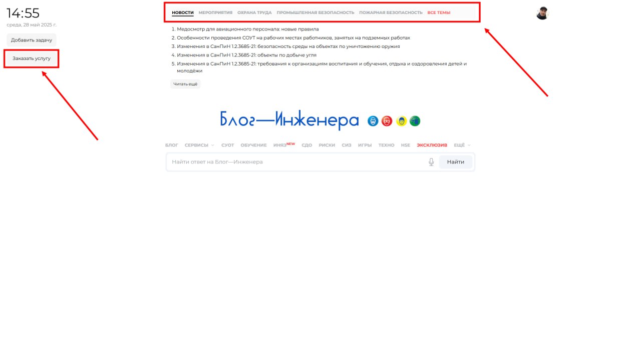 Обновили немного сайт Блог—Инженера, в частности на Главной для быстрого доступа к услугам добавили кнопку «Заказать услугу», а также расширили верхнее меню до 5 рубрик | Сетка — социальная сеть от hh.ru
