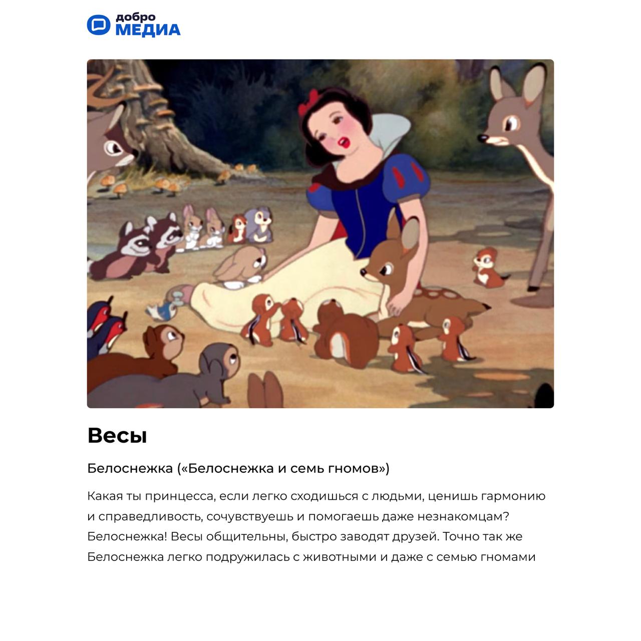 Какая ты принцесса по знаку зодиака? Часть 2
Продолжаем волшебный гороскоп! Если вы не нашли свой знак в первой части — ваша королевская пара здесь!
Оформить подписку на Молодость | Сетка — социальная сеть от hh.ru