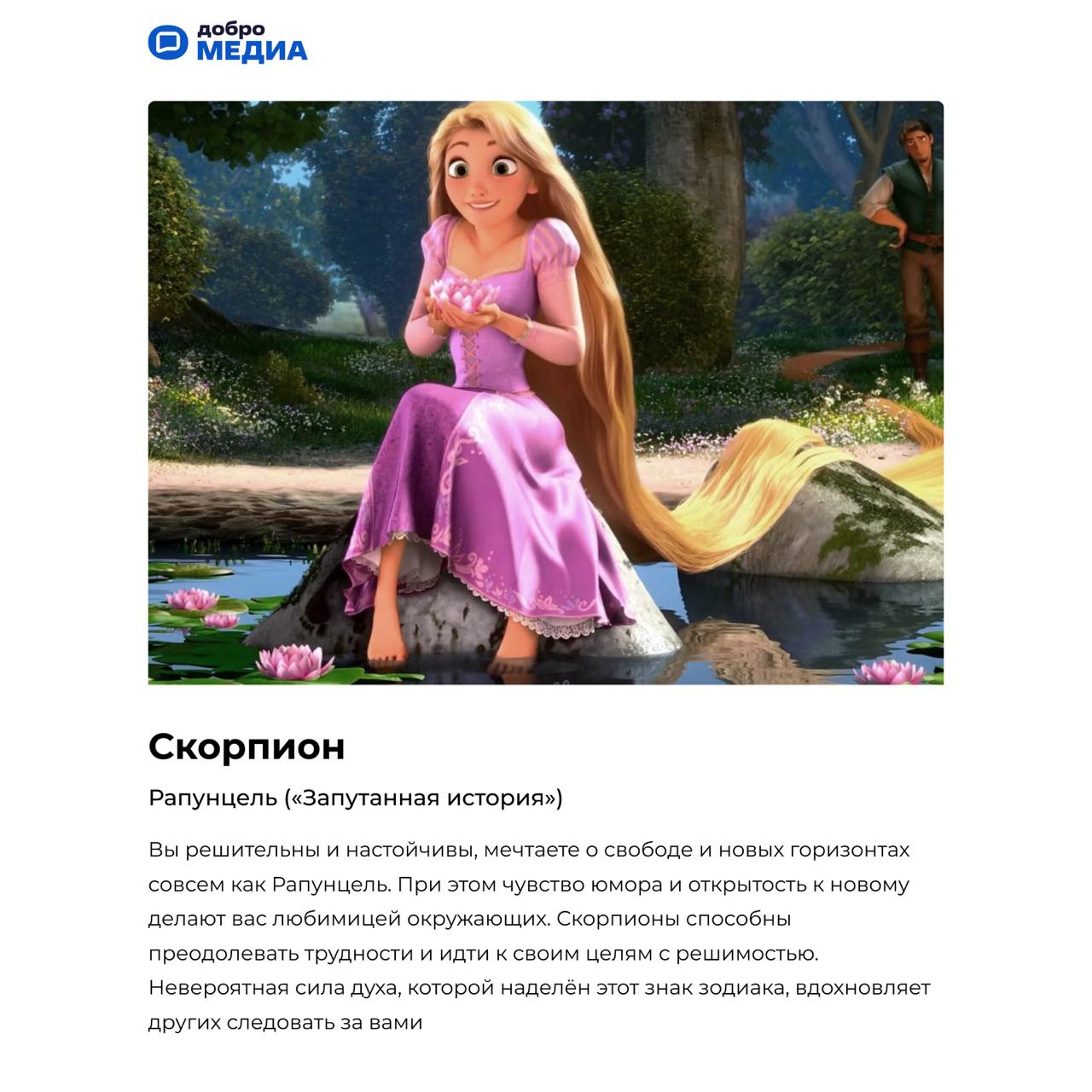Какая ты принцесса по знаку зодиака? Часть 2
Продолжаем волшебный гороскоп! Если вы не нашли свой знак в первой части — ваша королевская пара здесь!
Оформить подписку на Молодость | Сетка — социальная сеть от hh.ru