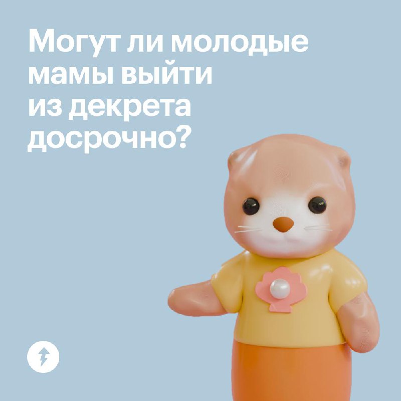 Отгадайте, какие трудовые права есть у молодых родителей
Чтобы помочь себе в первые дни жизни с ребенком, стоит заранее изучить права беременных и молодых родителей и обсудить ваши планы с партнером, ... | Сетка — социальная сеть от hh.ru