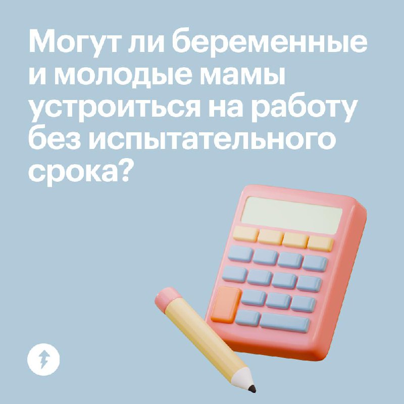 Отгадайте, какие трудовые права есть у молодых родителей
Чтобы помочь себе в первые дни жизни с ребенком, стоит заранее изучить права беременных и молодых родителей и обсудить ваши планы с партнером, ... | Сетка — социальная сеть от hh.ru