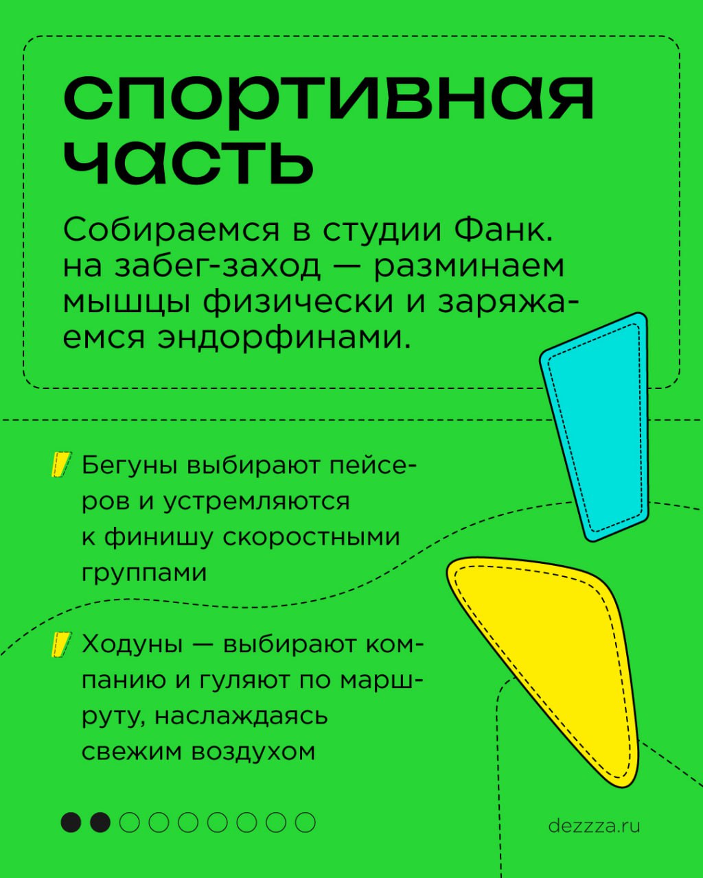 Ходьбежка: большой анонс
Привет, спортивные Наконец-то можем раскрыть все карты: детали и мелочи будущей Ходьбежки сложились в общий пазл, в котором не хватает только вас 😉
Еще раз: что же это такое?
... | Сетка — социальная сеть от hh.ru