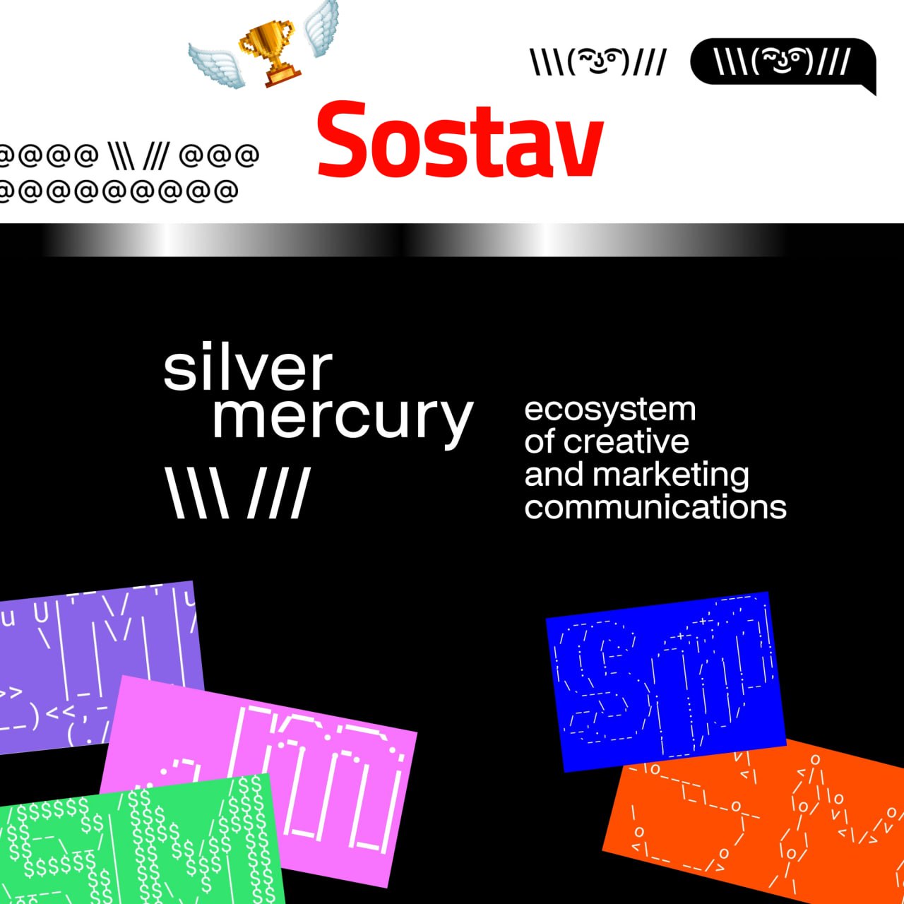 ⚡️⚡️⚡️⚡️ Последний розыгрыш билетов на Silver Mercury!
Вместе с одной из главных креативных премий страны Silver Mercury разыгрываем билет на церемонию награждения SM Awards Ceremony | Сетка — социальная сеть от hh.ru