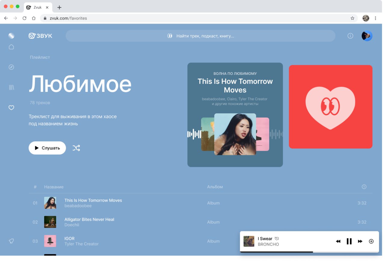 ⏺ Музыкальный сервис Звук выпустил обновленную версию сайта, в создании которой приняли участие пользователи
Бета-тестирование началось в сентябре прошлого года: пользователи делились мнением, предлаг... | Сетка — социальная сеть от hh.ru