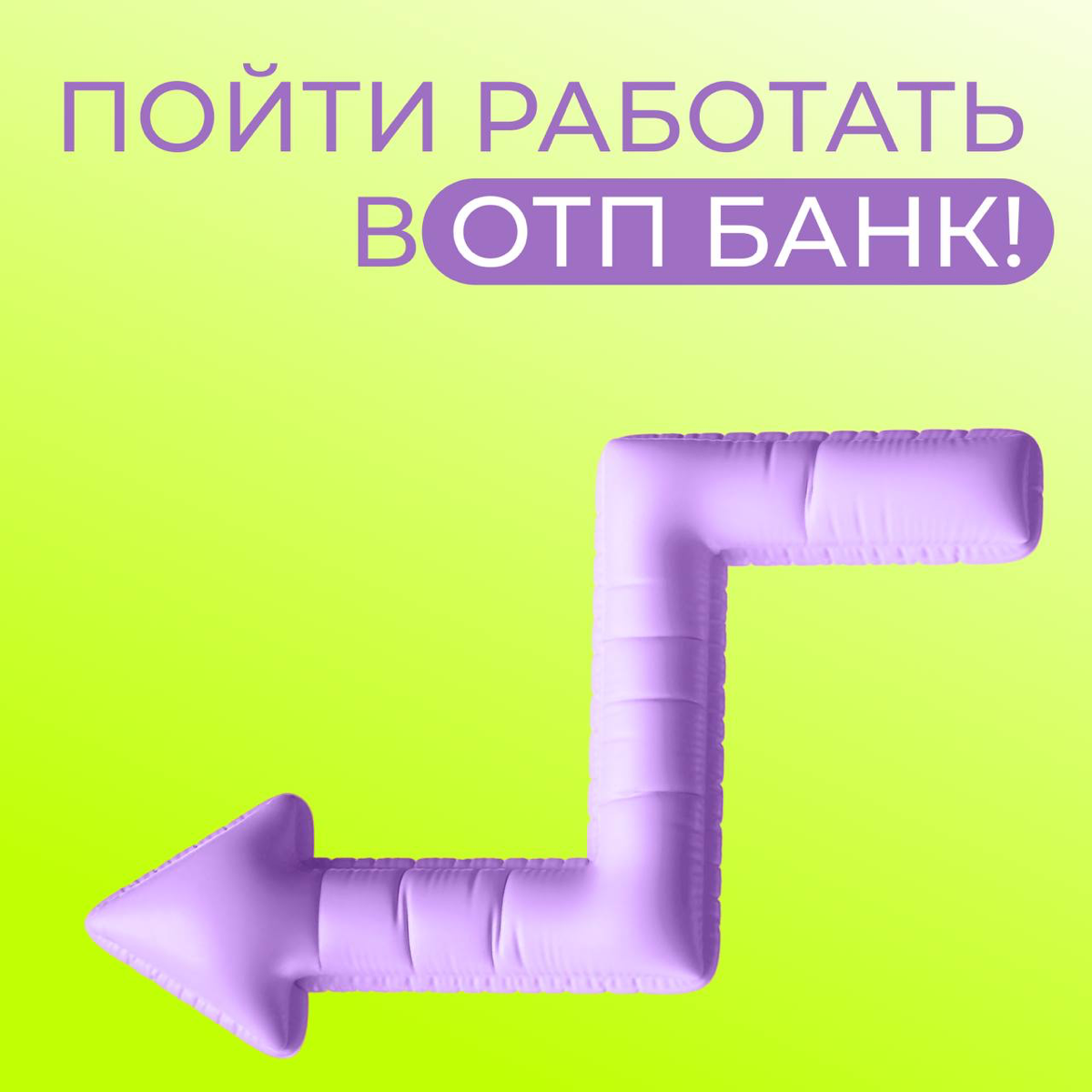 Новый дайджест вакансий ОТП Банка | Сетка — социальная сеть от hh.ru